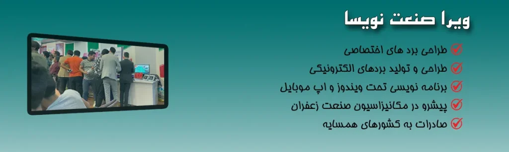 طراحی بردهای اختصاصی